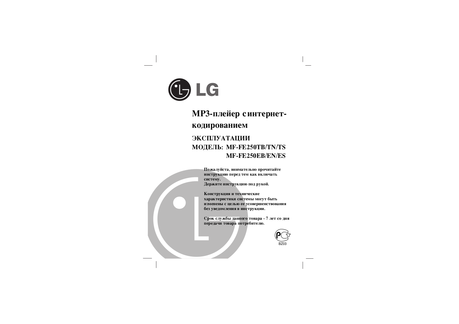 LG MF-FE250ES User guide