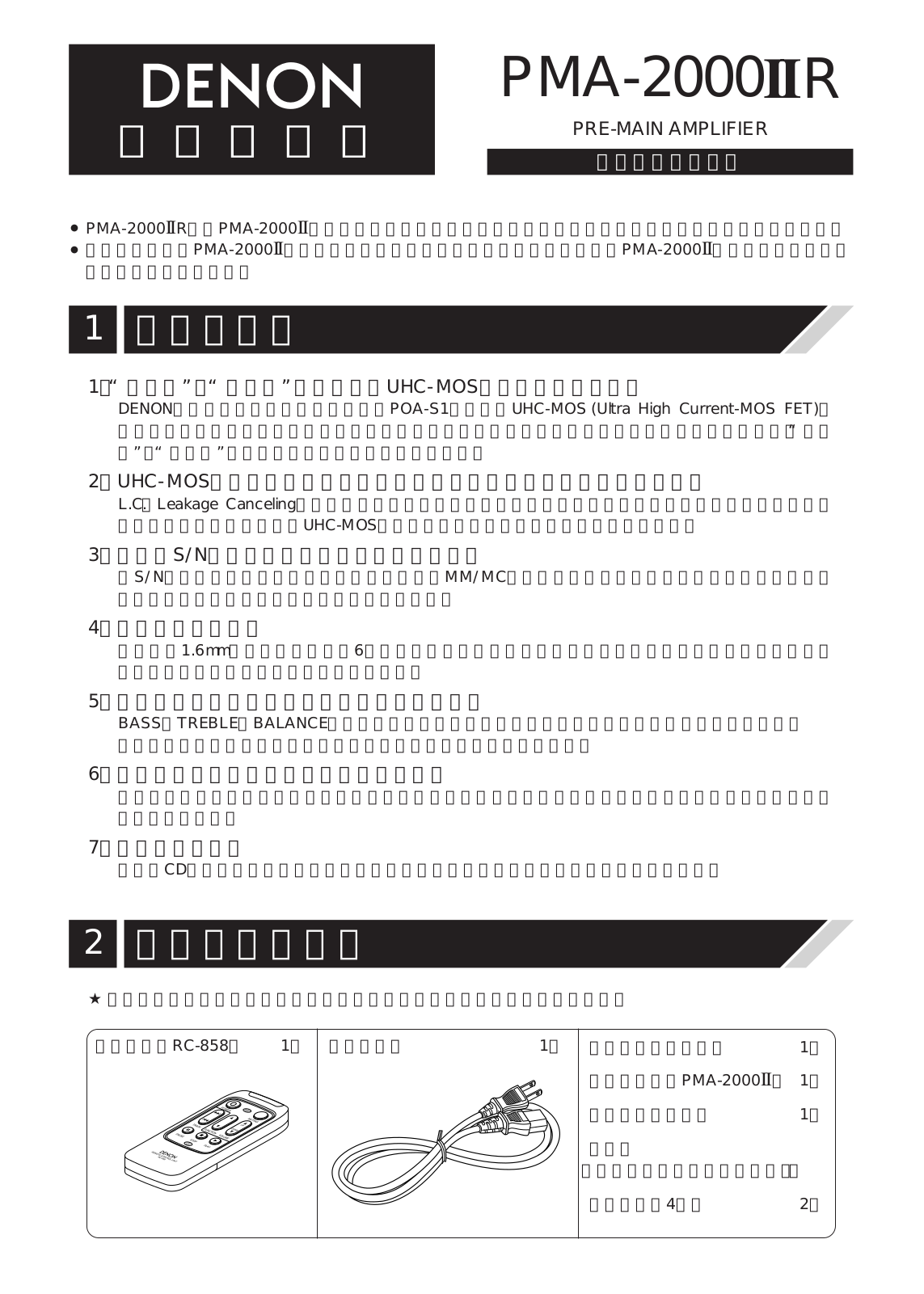 Denon PMA-2000IIR Owner's Manual