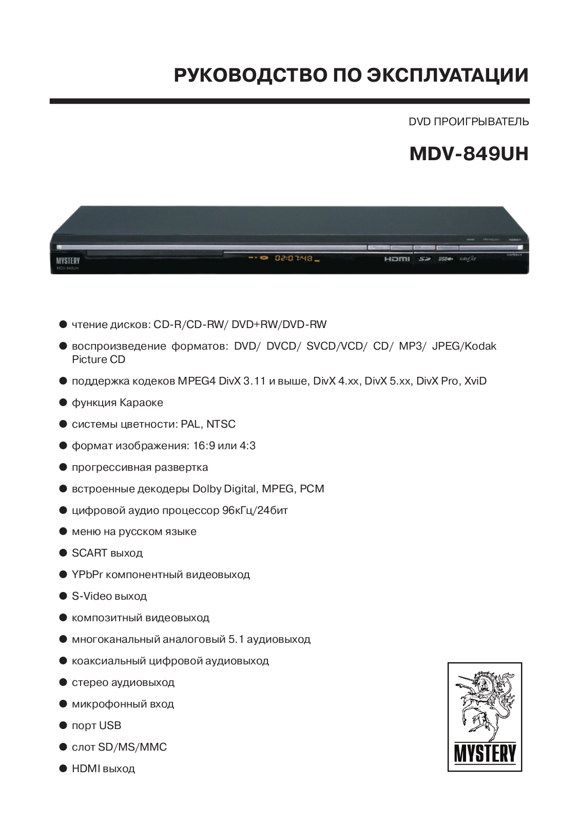 MYSTERY MDV-849UH User Manual