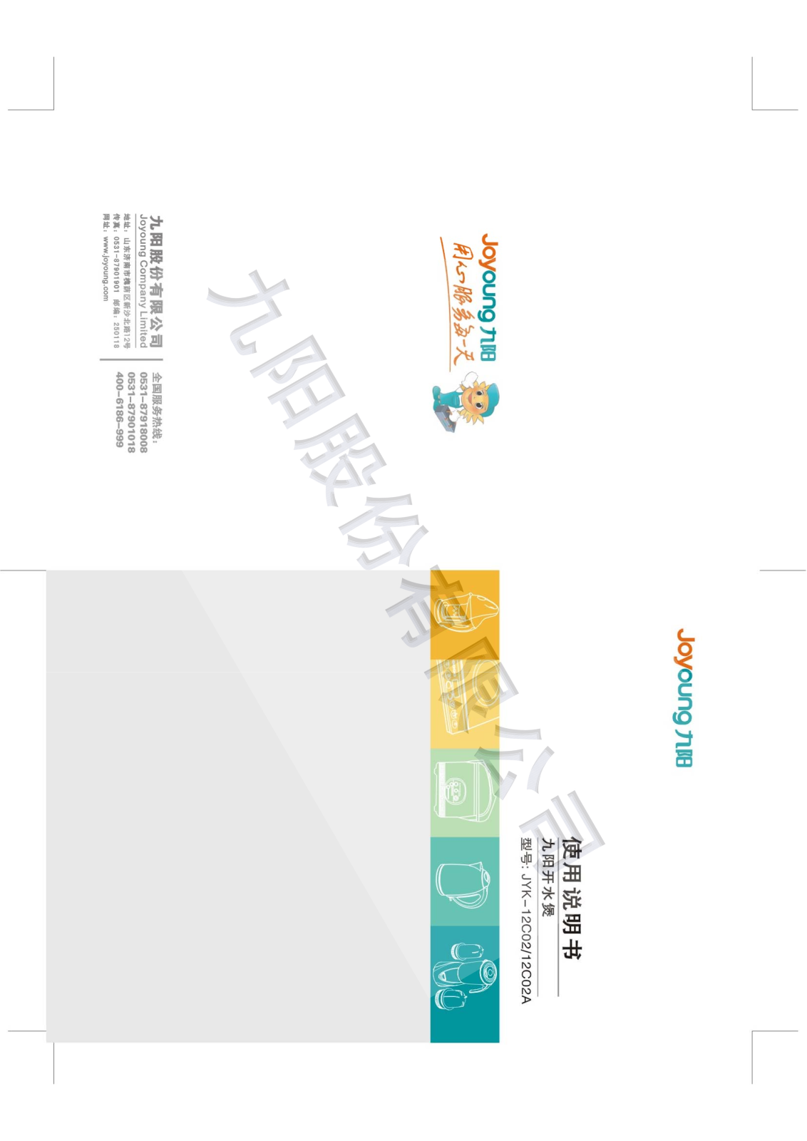 joyoung JYK-12C02, JYK-12C02A OPERATION INSTRUCTION