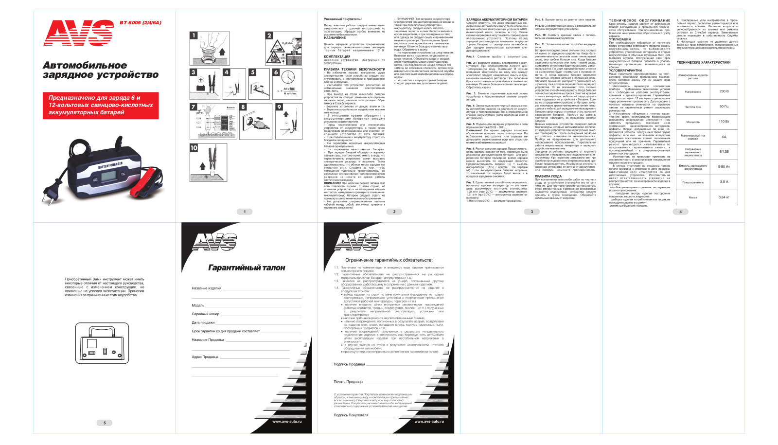 AVS BT-6005 User manual - ManualMachine.com