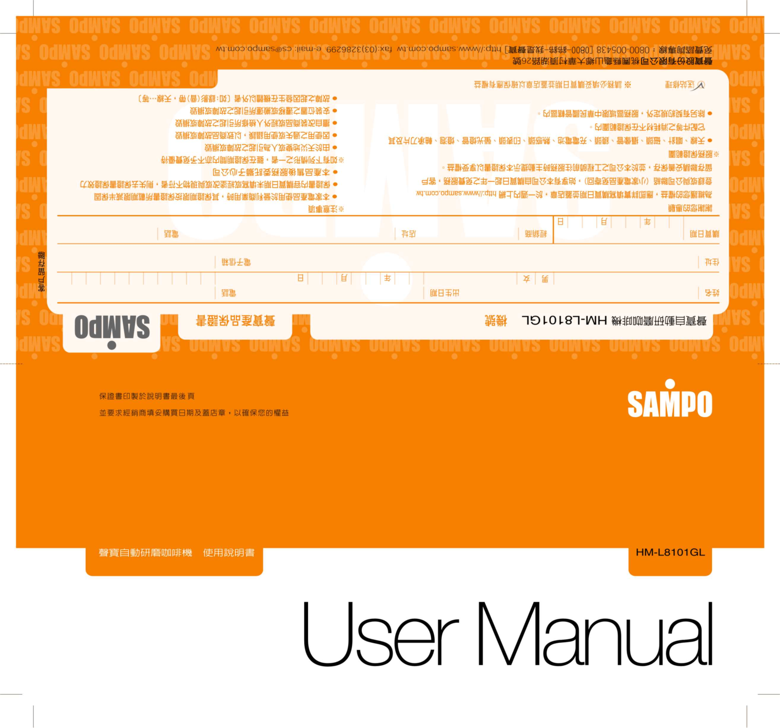 SAMPO HM-L8101GL User Manual