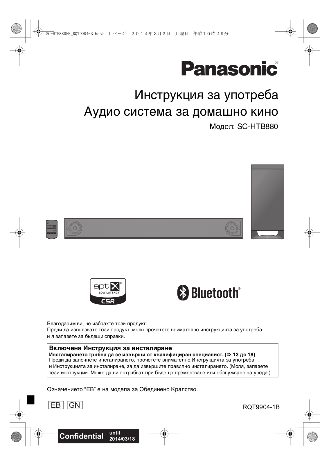 Panasonic SC-HTB880 User Manual