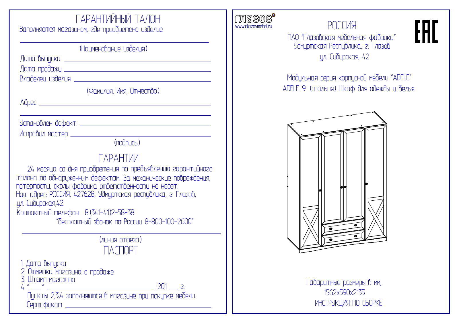 ГМФ ШО9 Адель User Manual