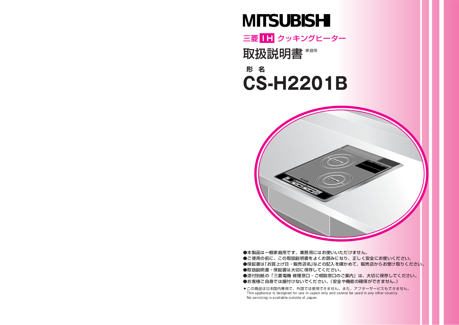 MITSUBISHI CS-H2201B User Manual