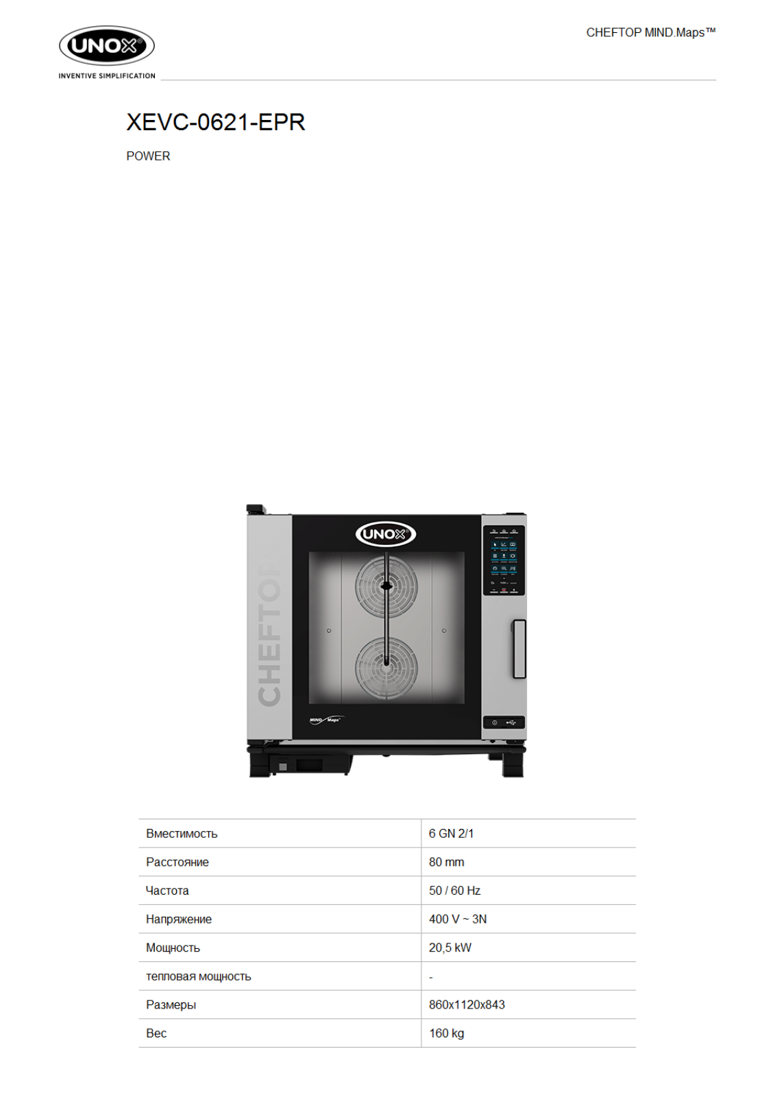 UNOX XEVC-0621-EPR Datasheet