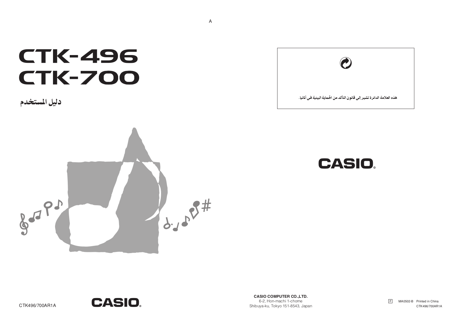 Casio CTK700, CTK 496, 700AR1A User Manual