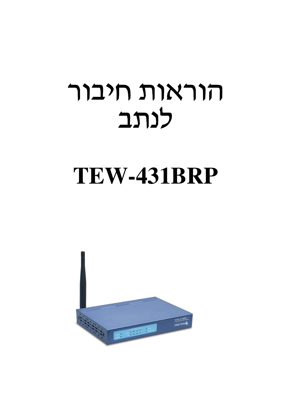 Trendnet TEW-431BRP Quick Installation Guide