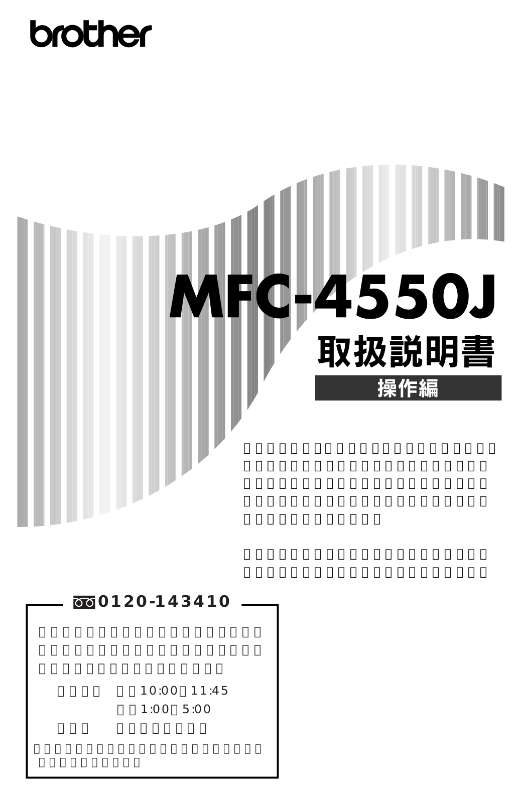 Brother MFC-4550J User manual