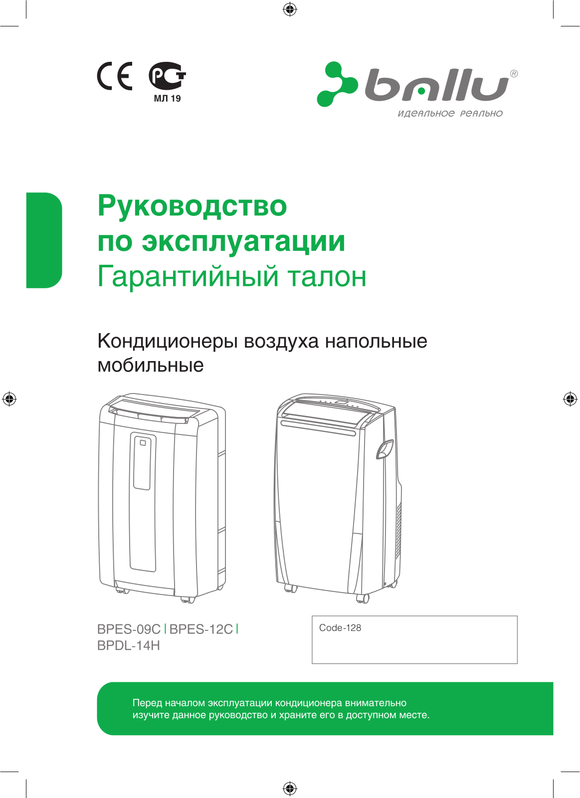 BALLU BPDL-14H User Manual