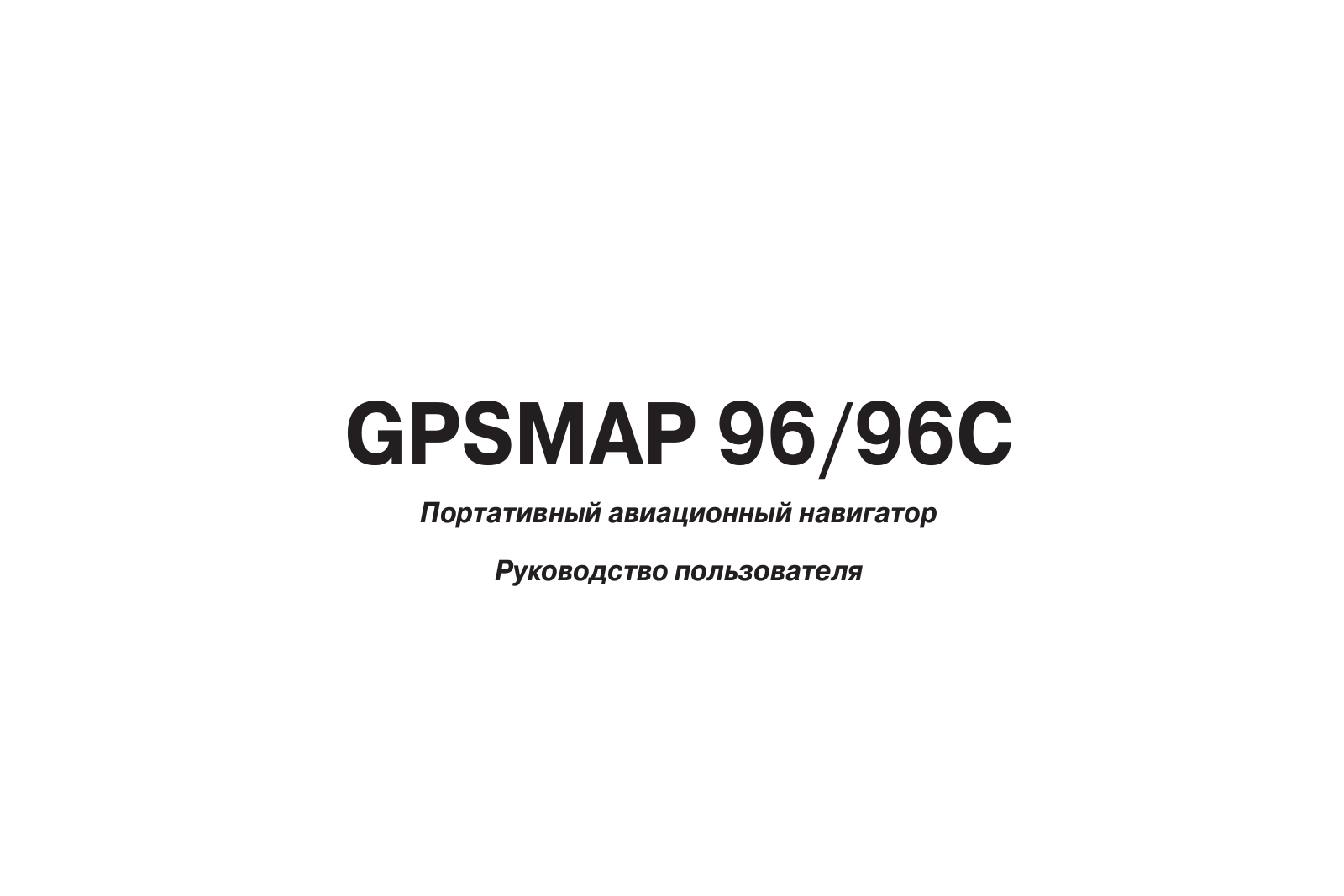 Garmin GPSMAP 96 User Manual