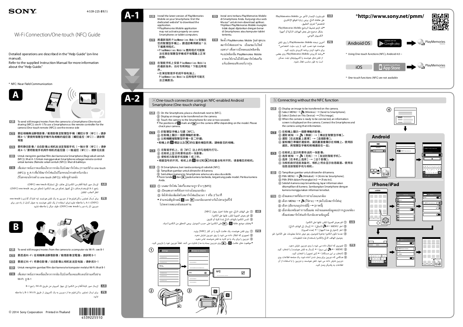 Sony Wi-Fi Connection/One-touch User Manual