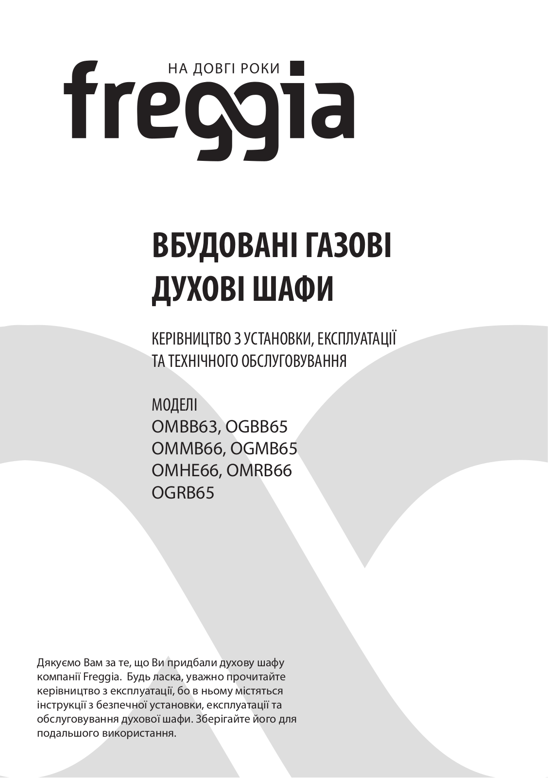 Freggia OGBB65X-1, OGBB65W-1, OMBB63W-1, OMBB63B-1, OGBB65B-1 User Manual