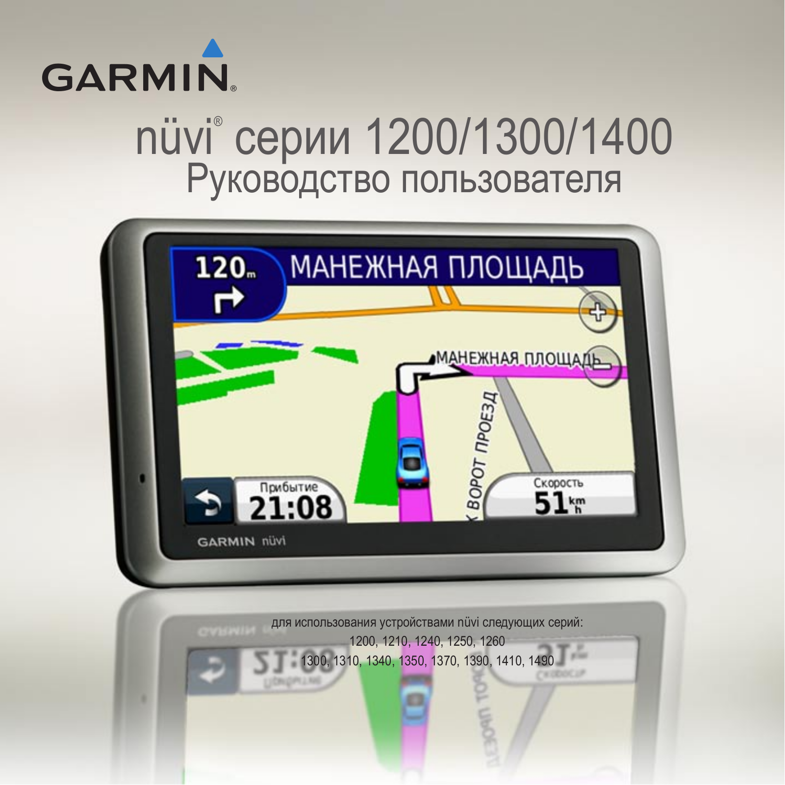 Garmin nuvi 1410 User Manual