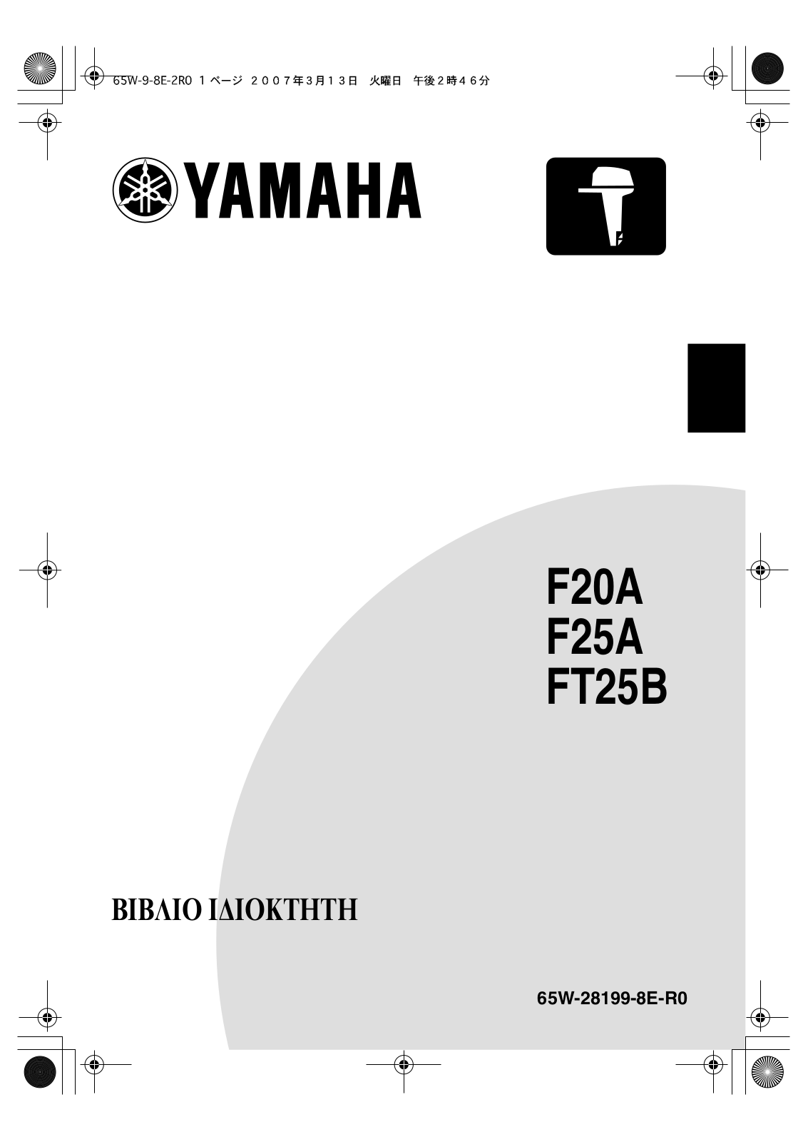 Yamaha F20A, F25A, FT25B User Manual