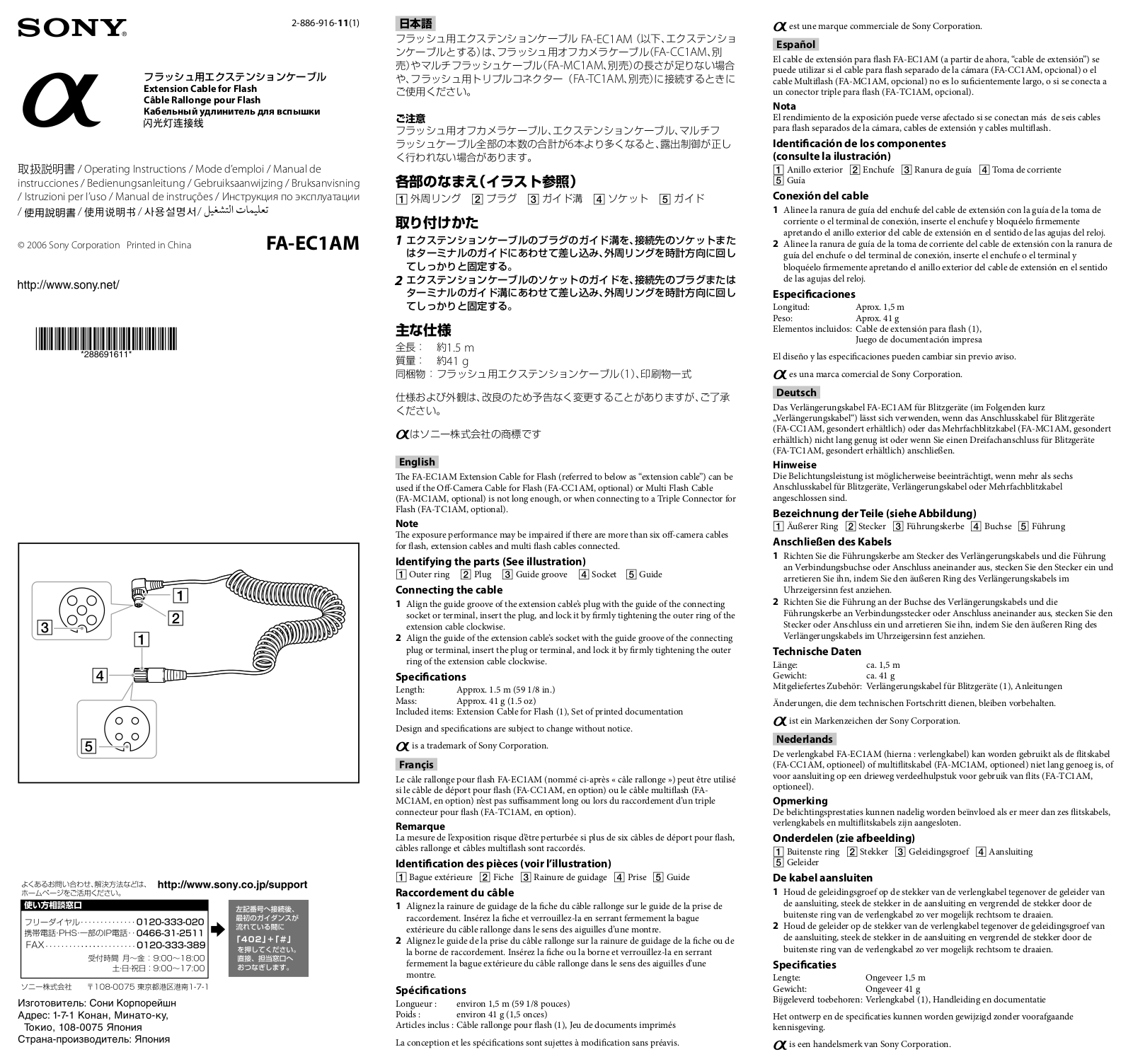 Sony FA-EC1AM Operating Instructions