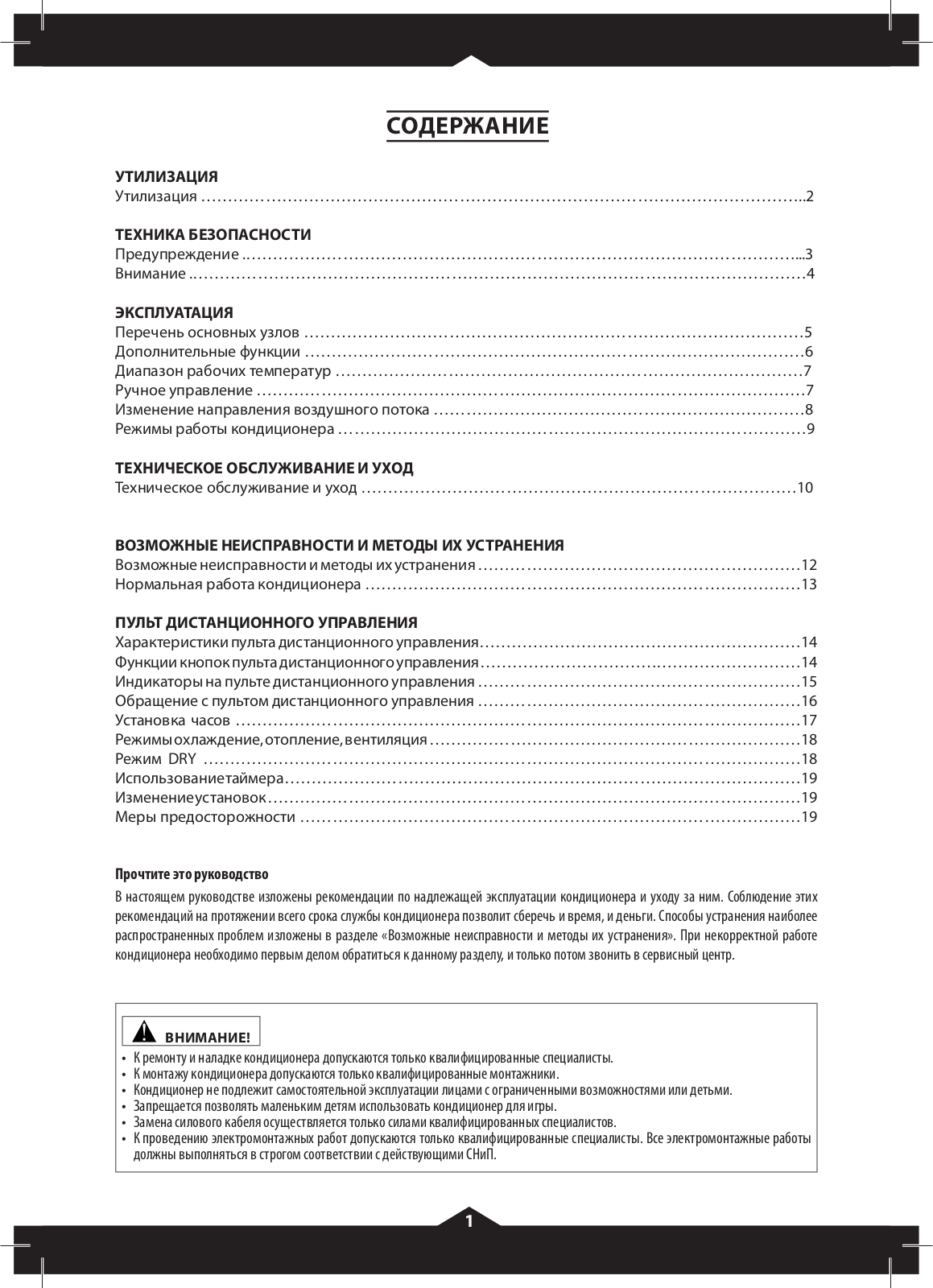 VENTERRA VSI-09HRN-DC, VSI-12HRN-DC User Manual