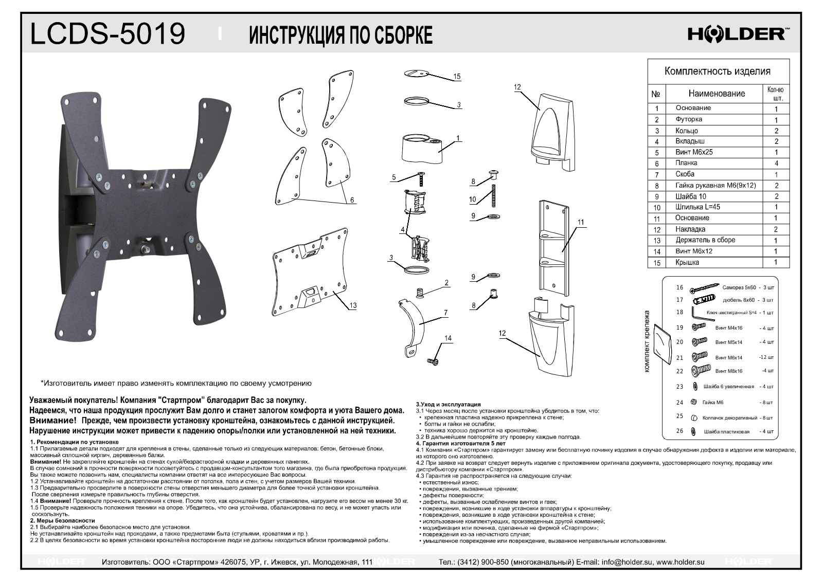 Holder LCDS-5019 User Manual