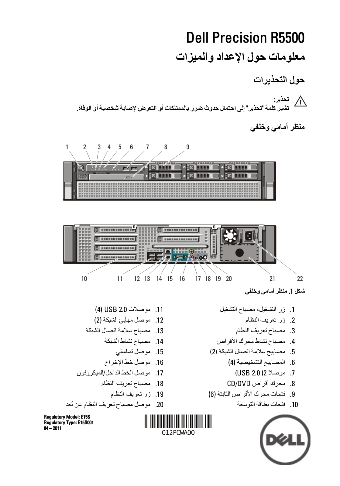 Dell Precision R5500 User Manual