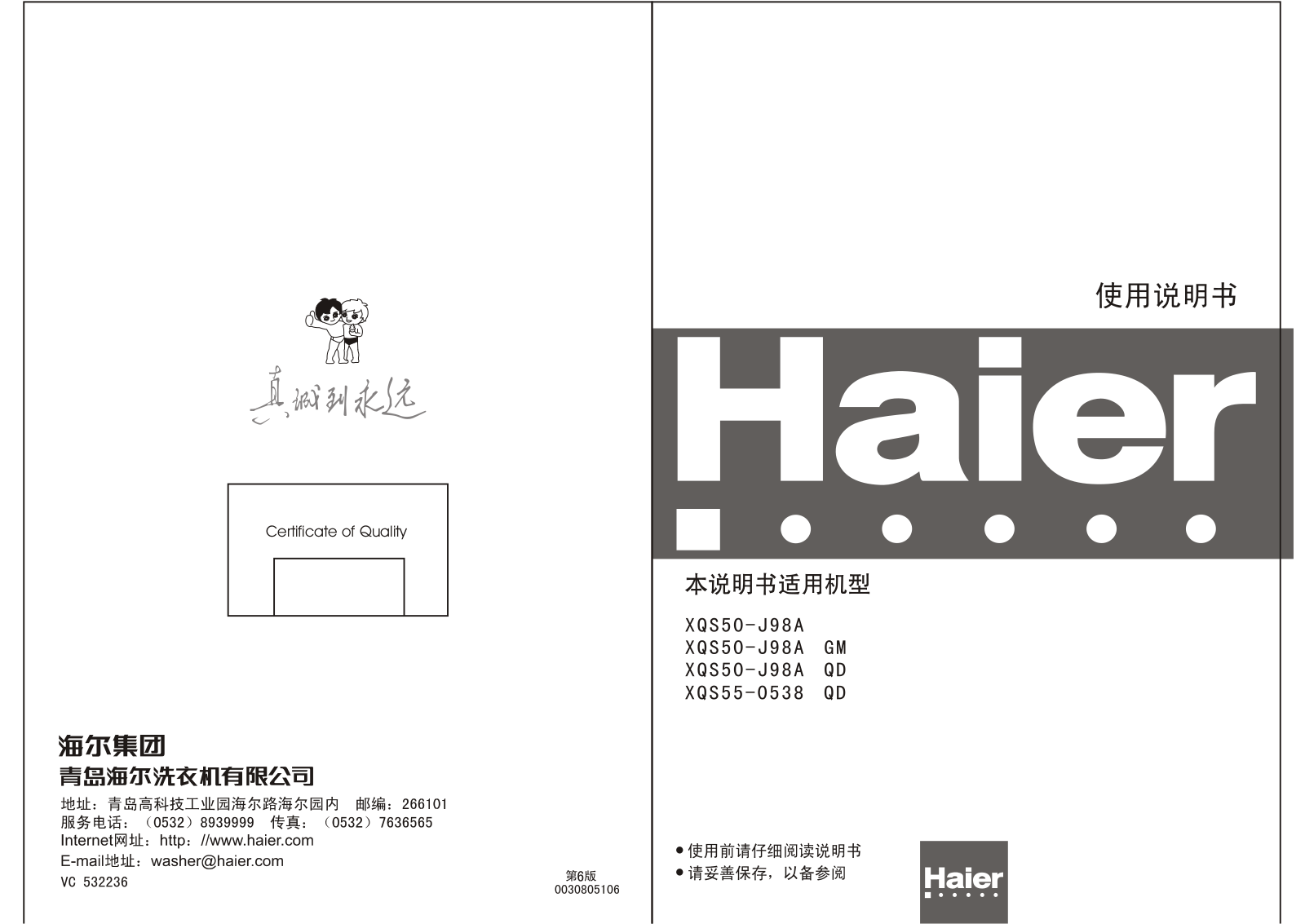 Haier XQS55-0538 User Manual