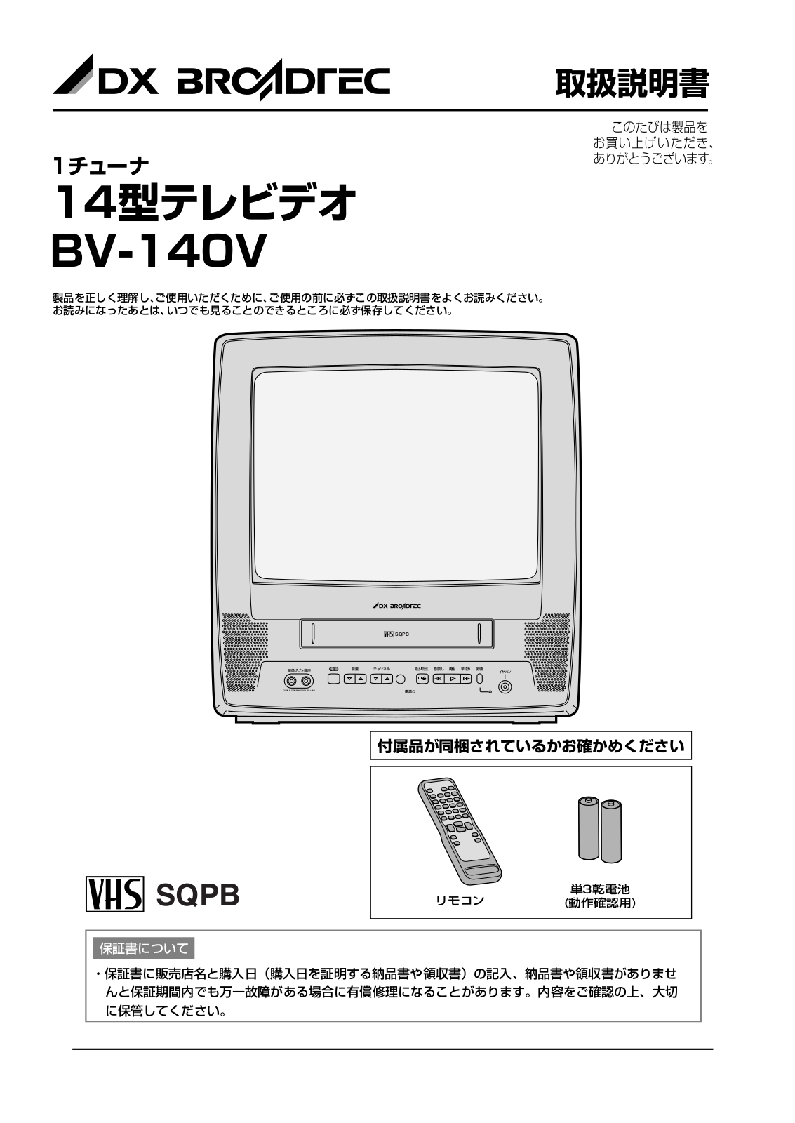 Funai BV-140V Owner's Manual