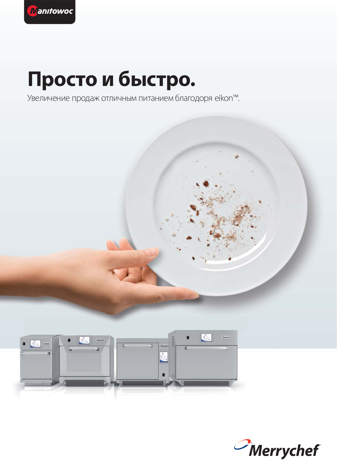 Merrychef Eikon E4C, Eikon E4 Brochure