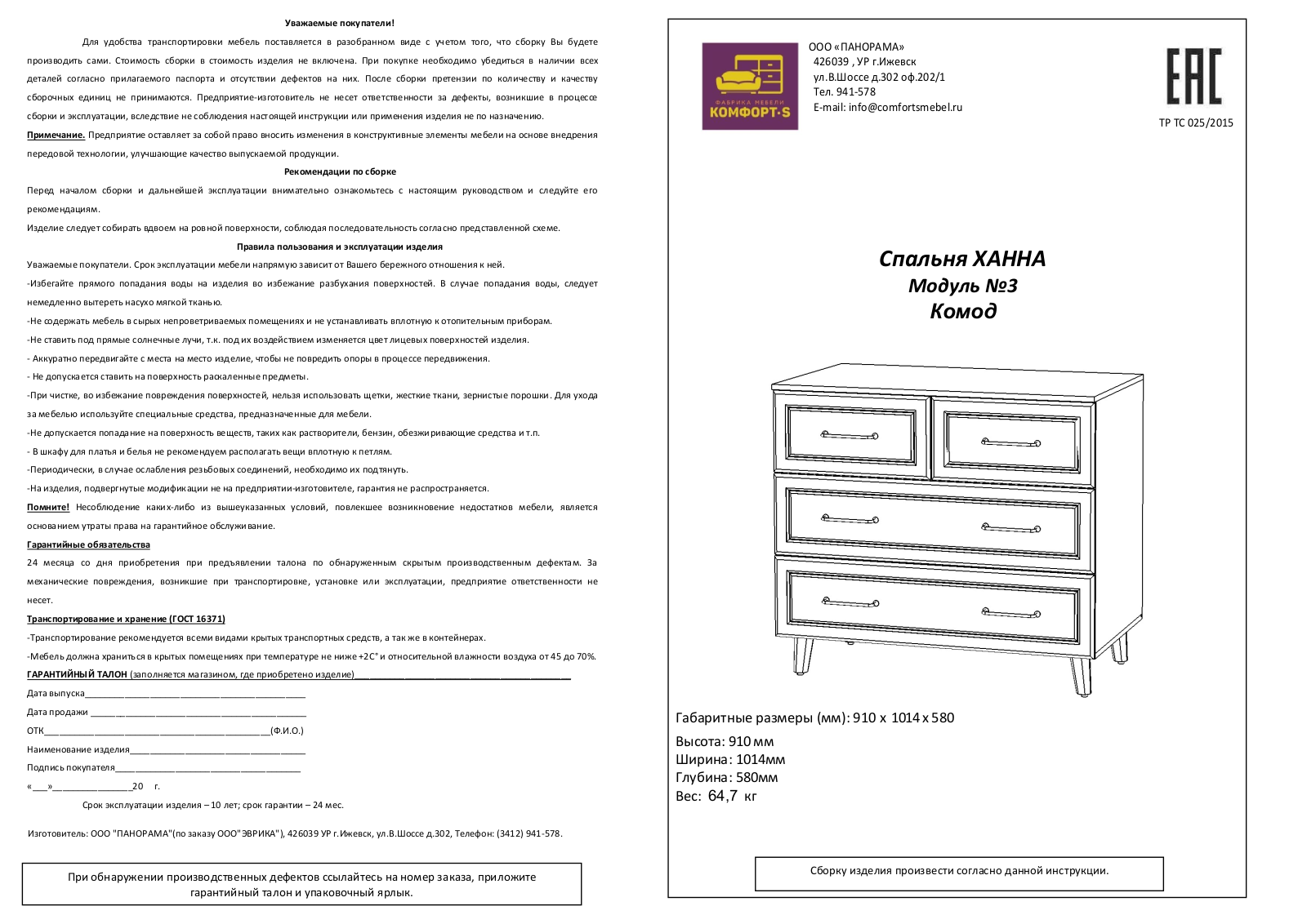 Комфорт-S М3 Ханна User Manual