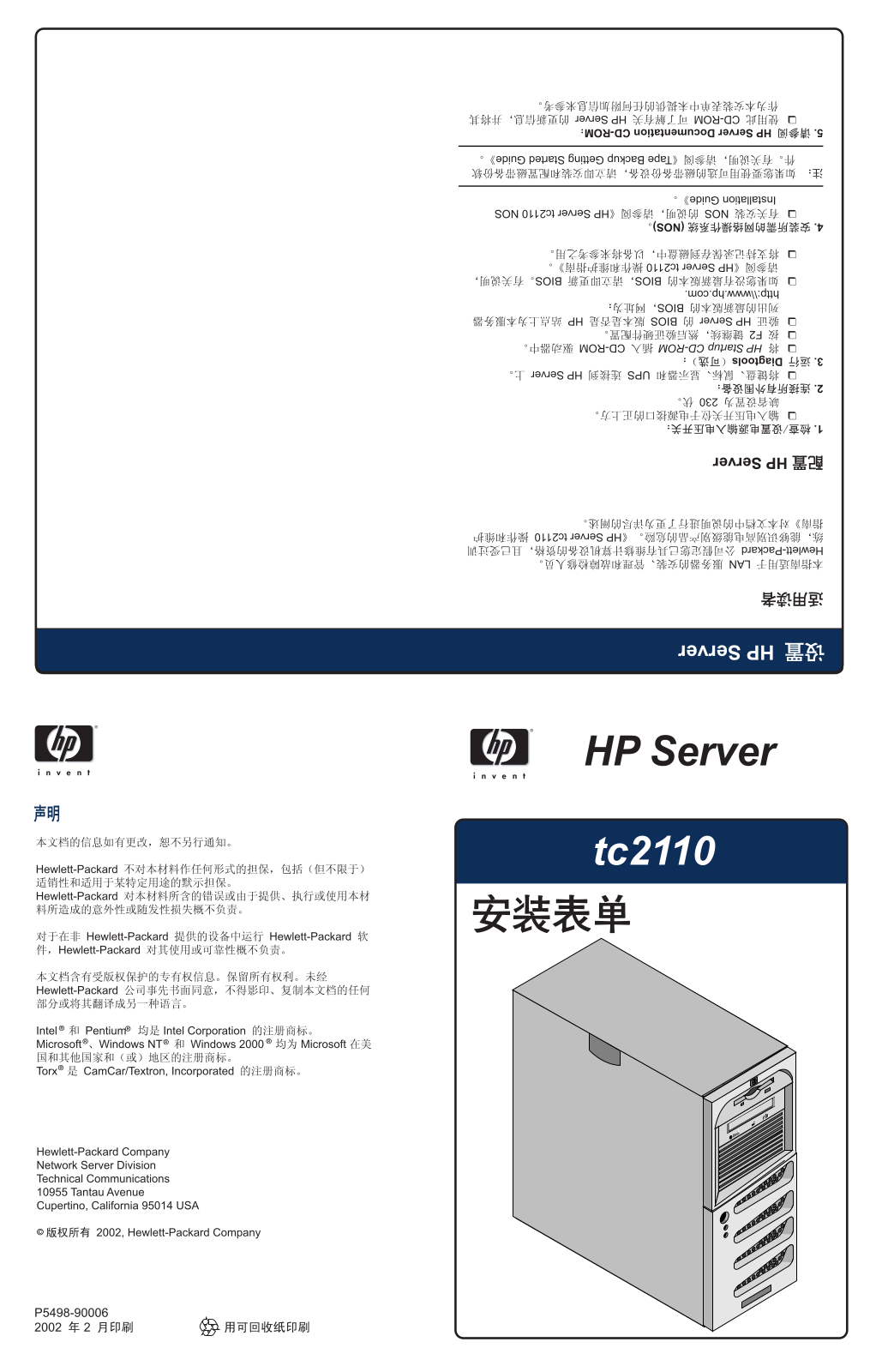 Hp SERVER TC2110 INSTALLATION