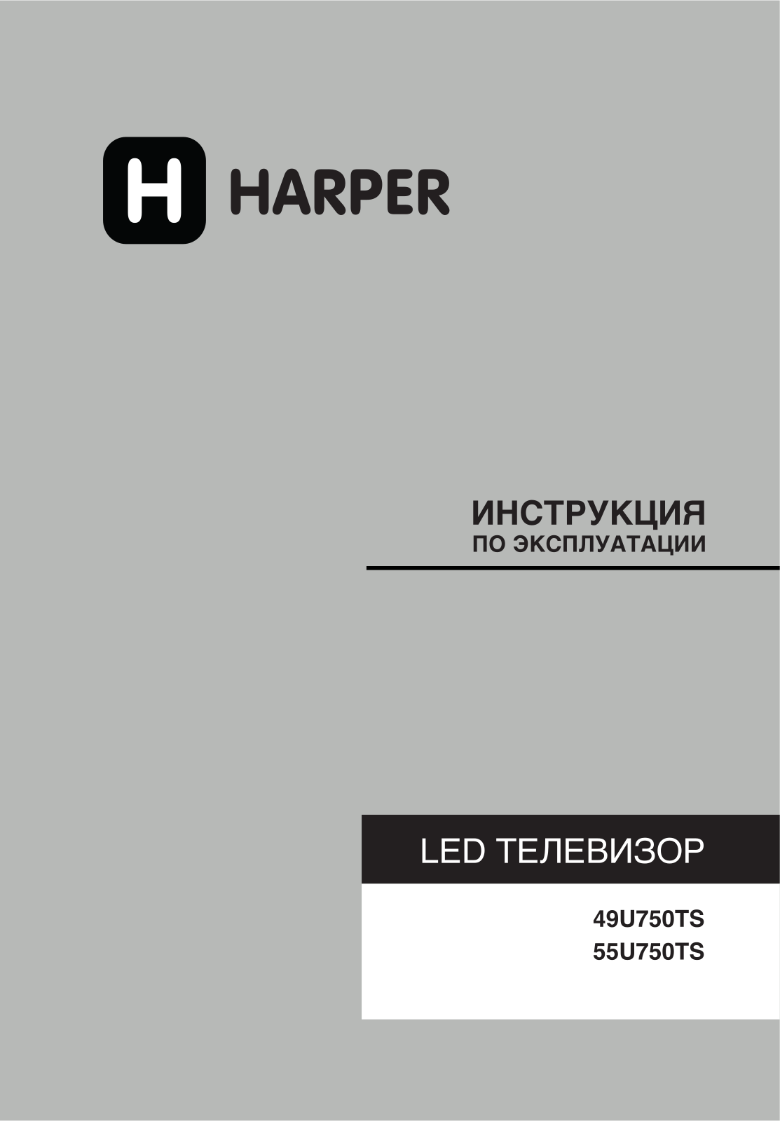 Harper 49U750TS, 55U750TS User manual