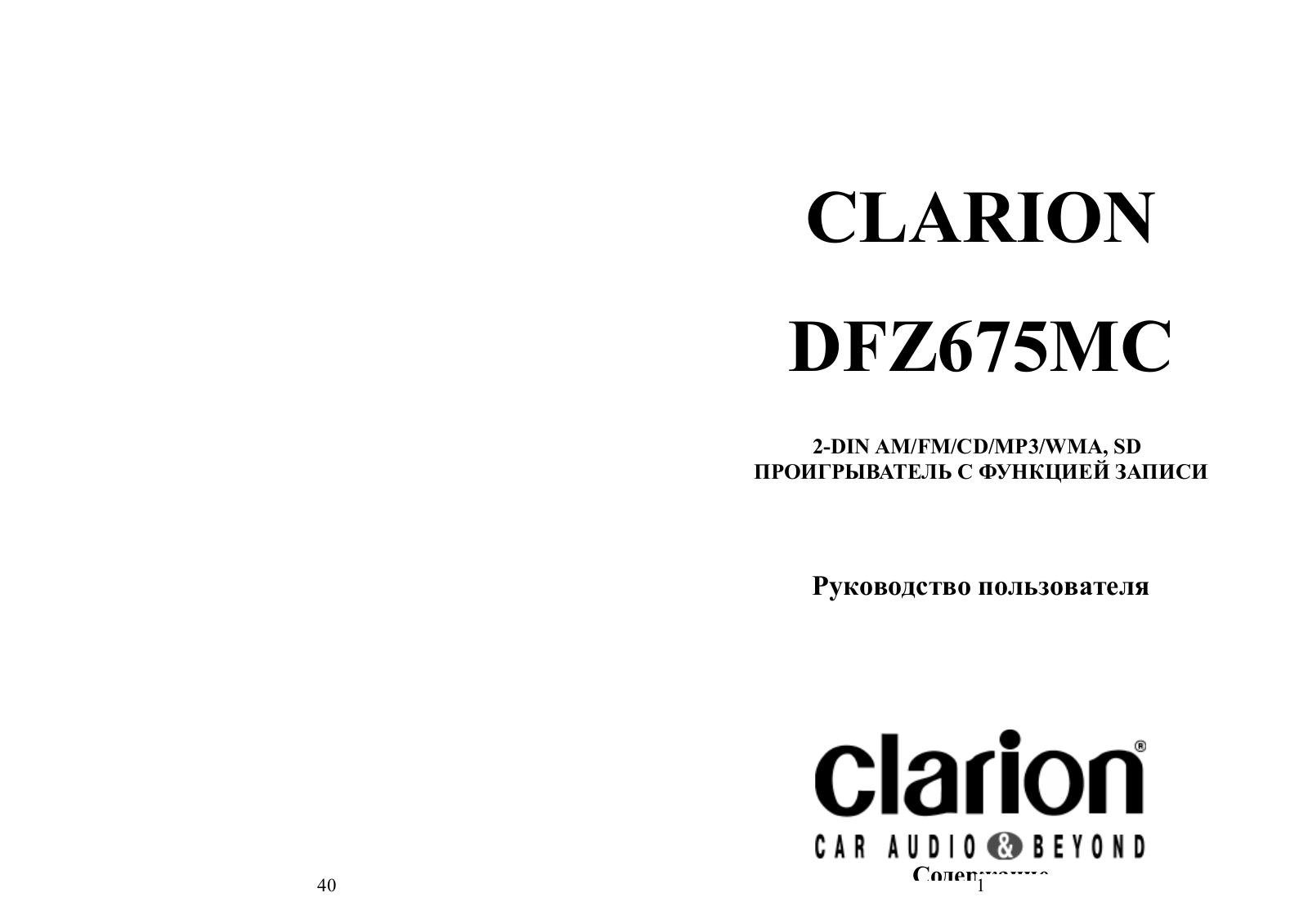 CLARION DFZ675MC User Manual