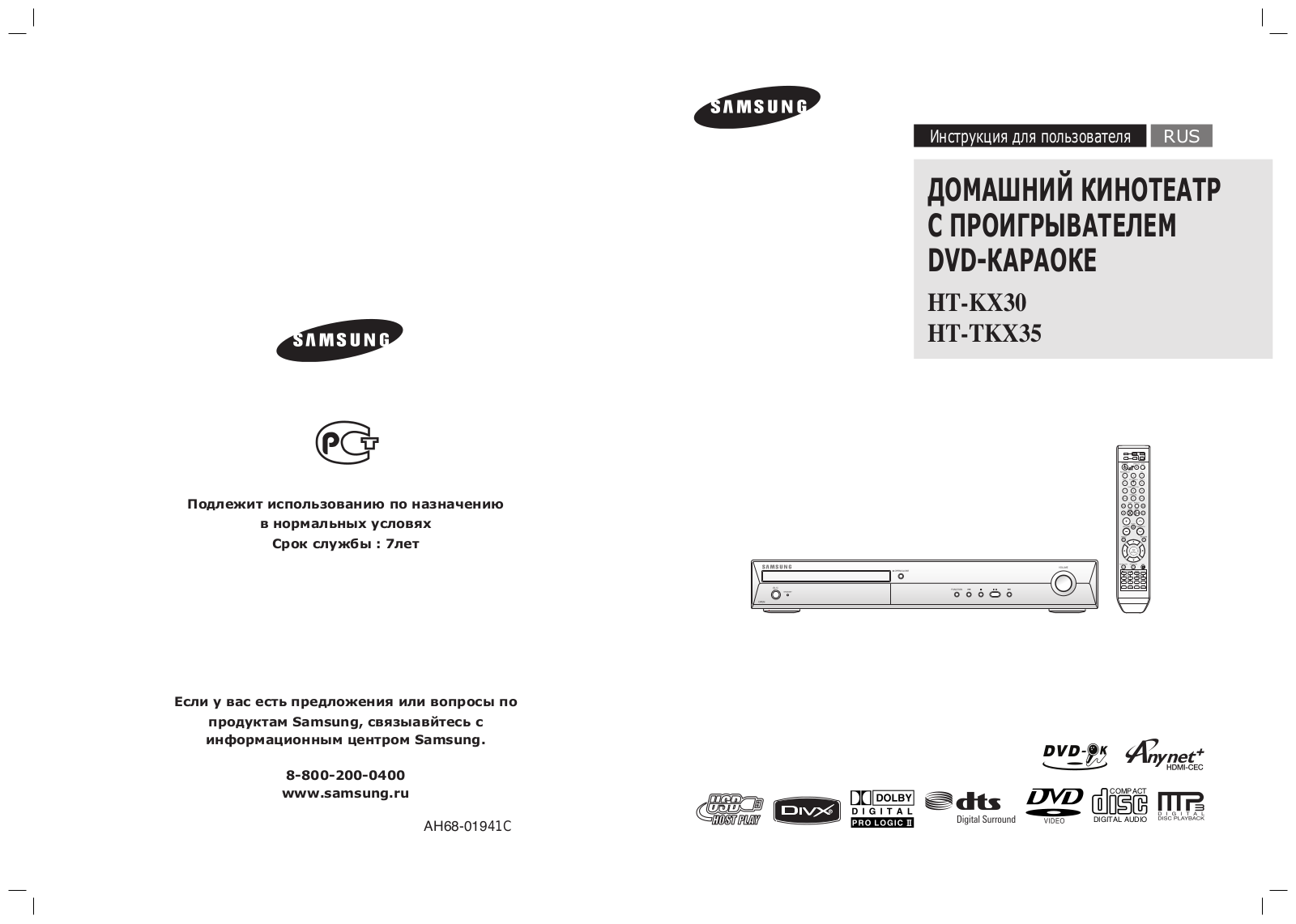 Samsung HT-TKX35 User Manual