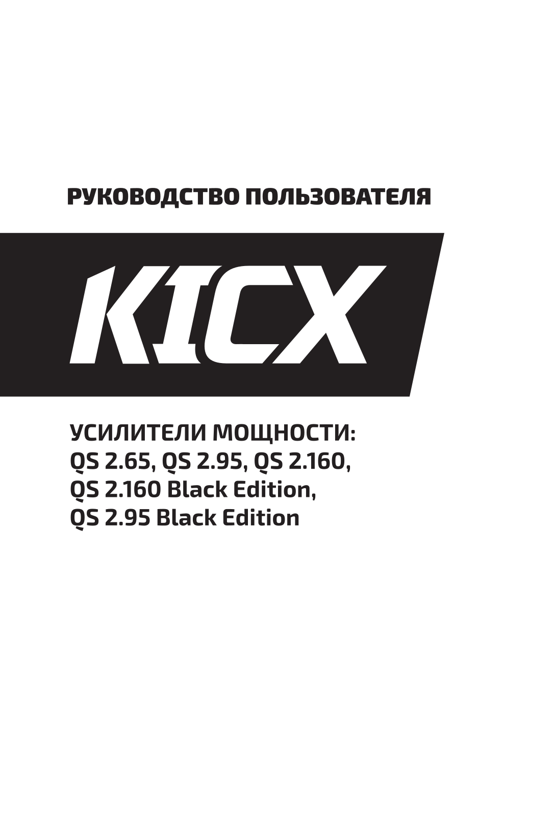 Kicx QS 2.160M User Manual