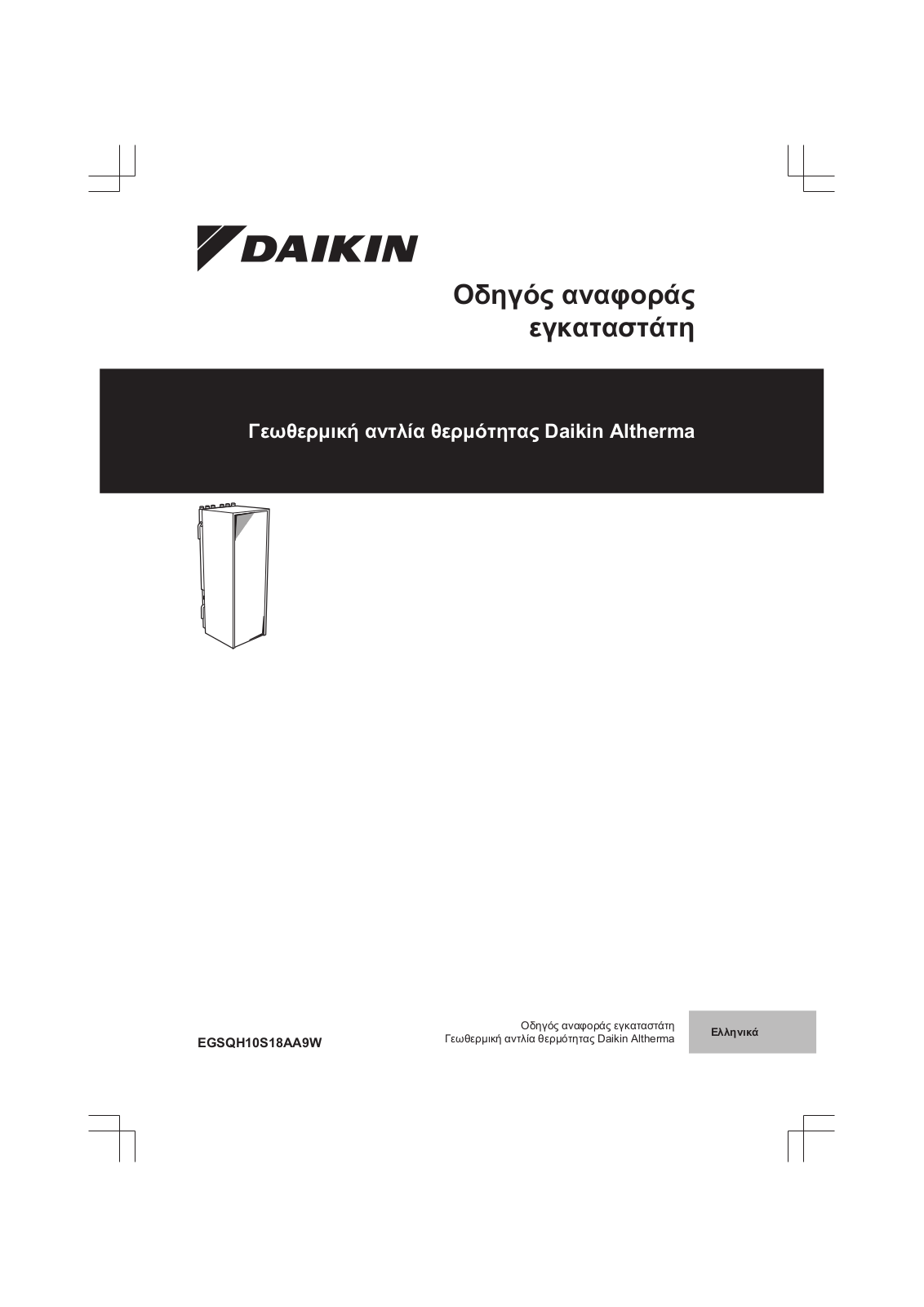 Daikin EGSQH10S18AA9W Installer reference guide