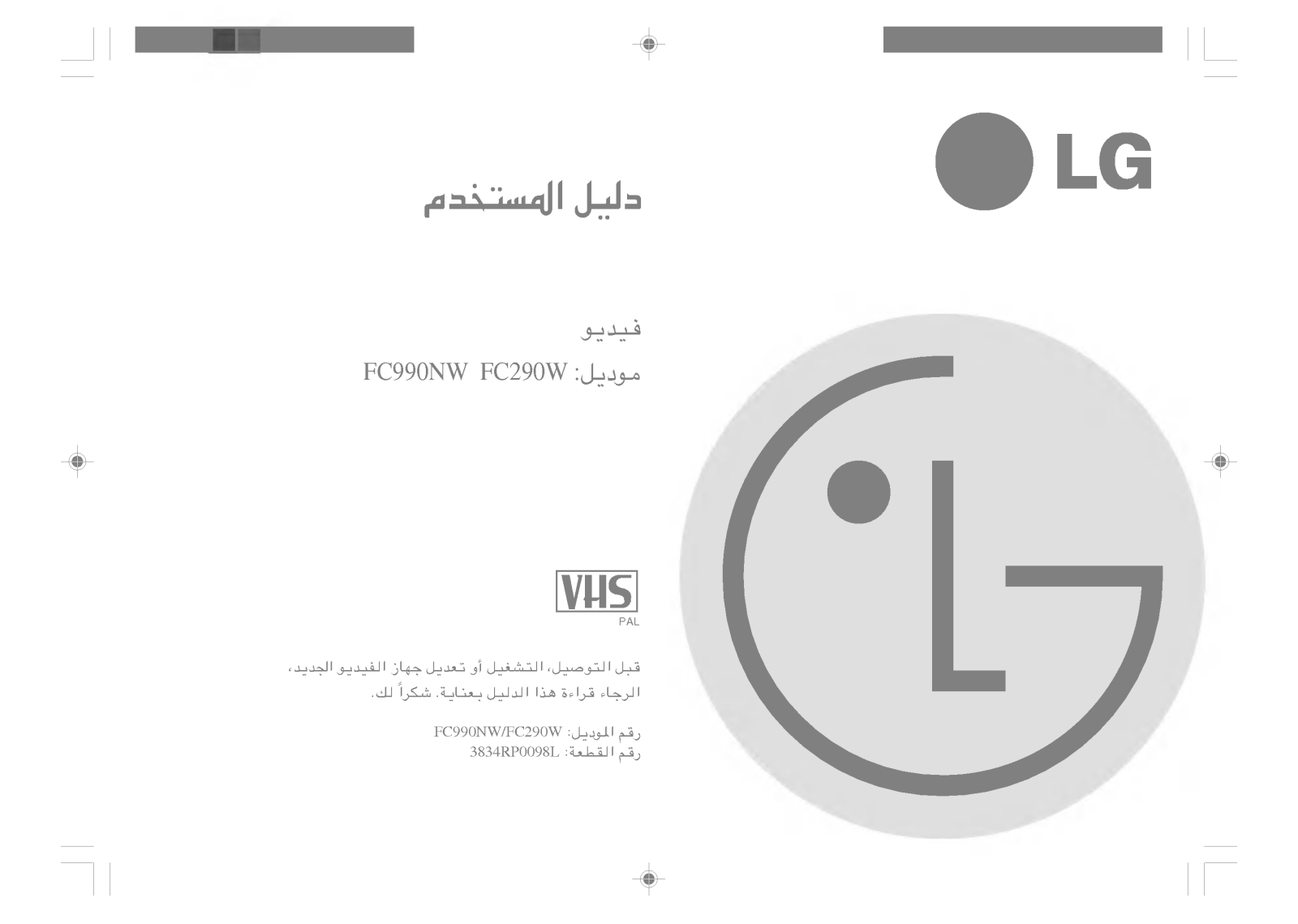 LG FC290W Owner’s Manual