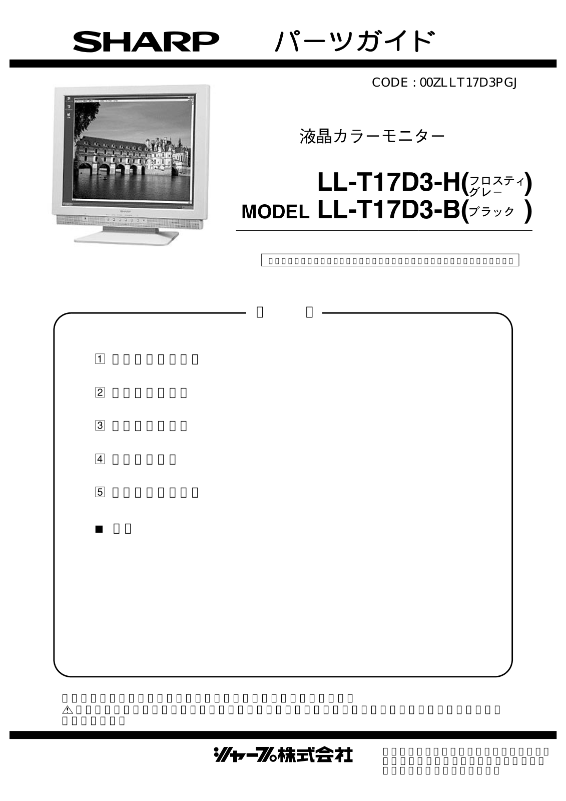 Sharp LLT17D3H-B Schematic