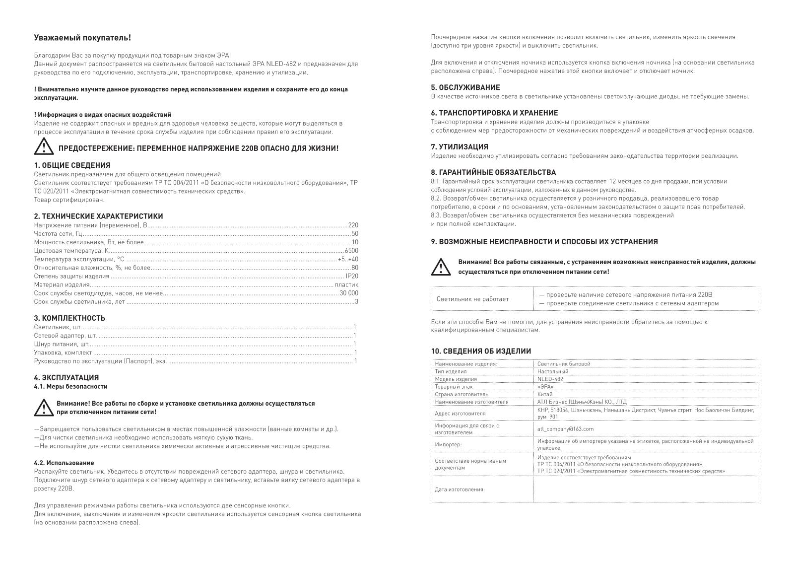 ЭРА NLED-482-10W-BK, NLED-482-10W-W User Manual