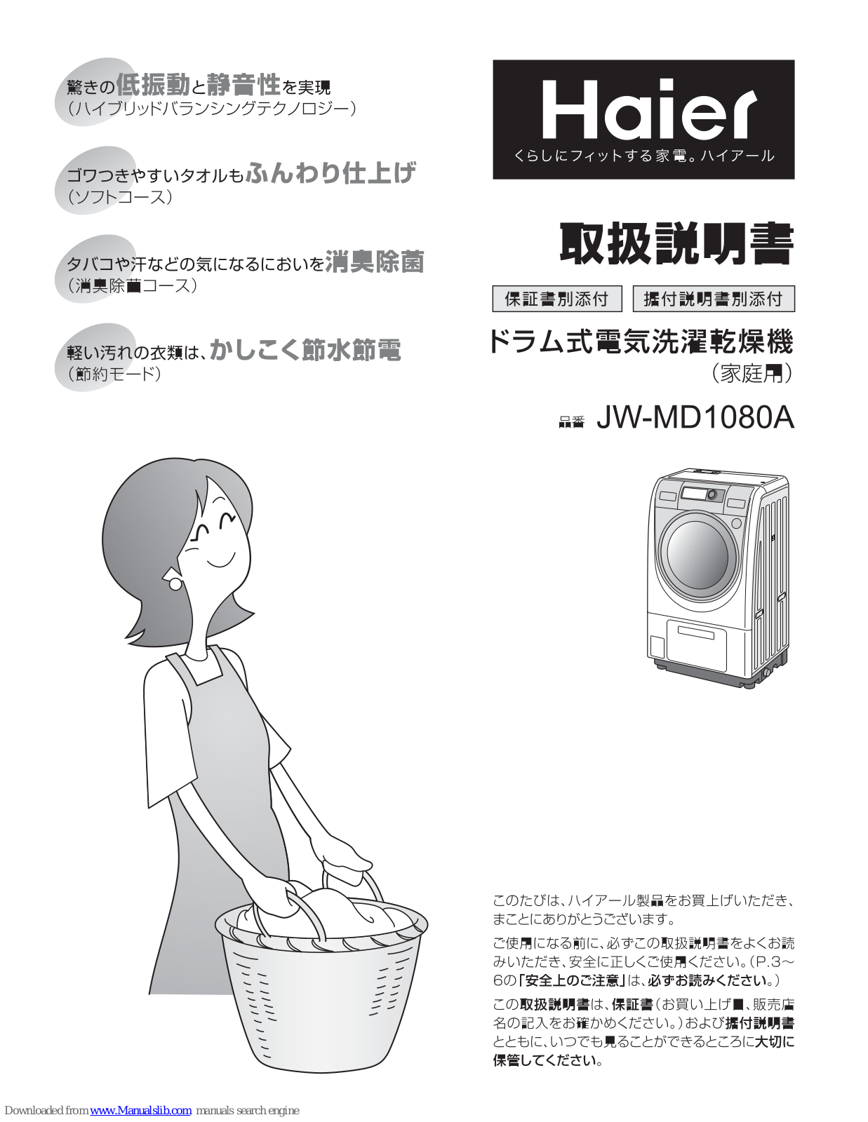 Haier JW-MD1080A User Manual