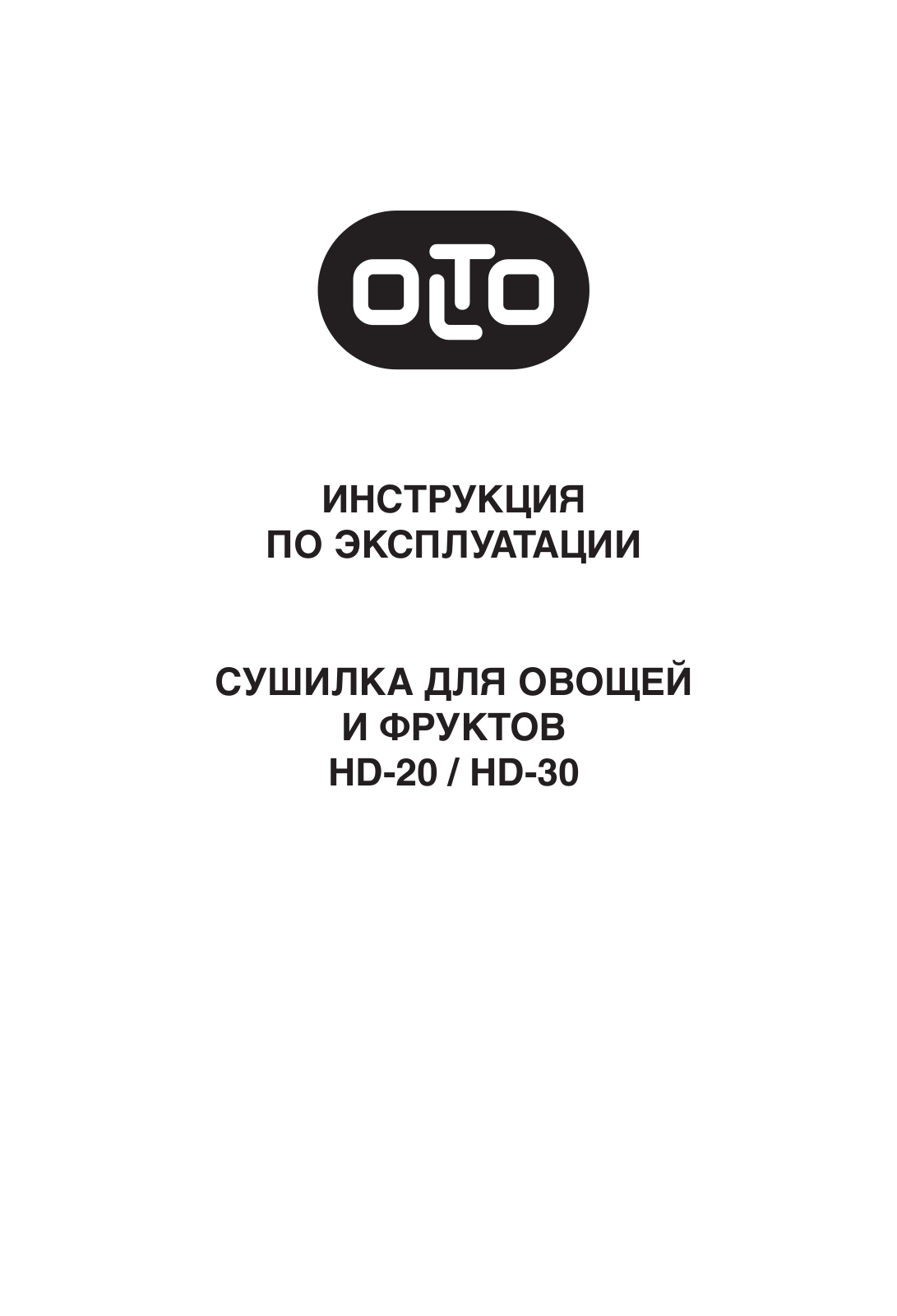 Olto HD-20 User Manual