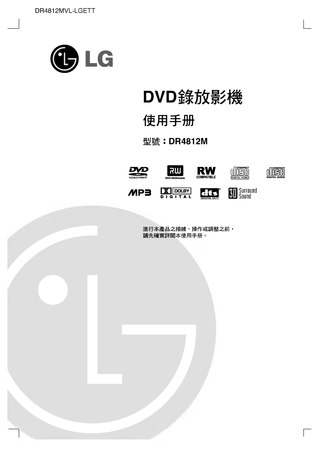 LG DR4812MVL User Guide