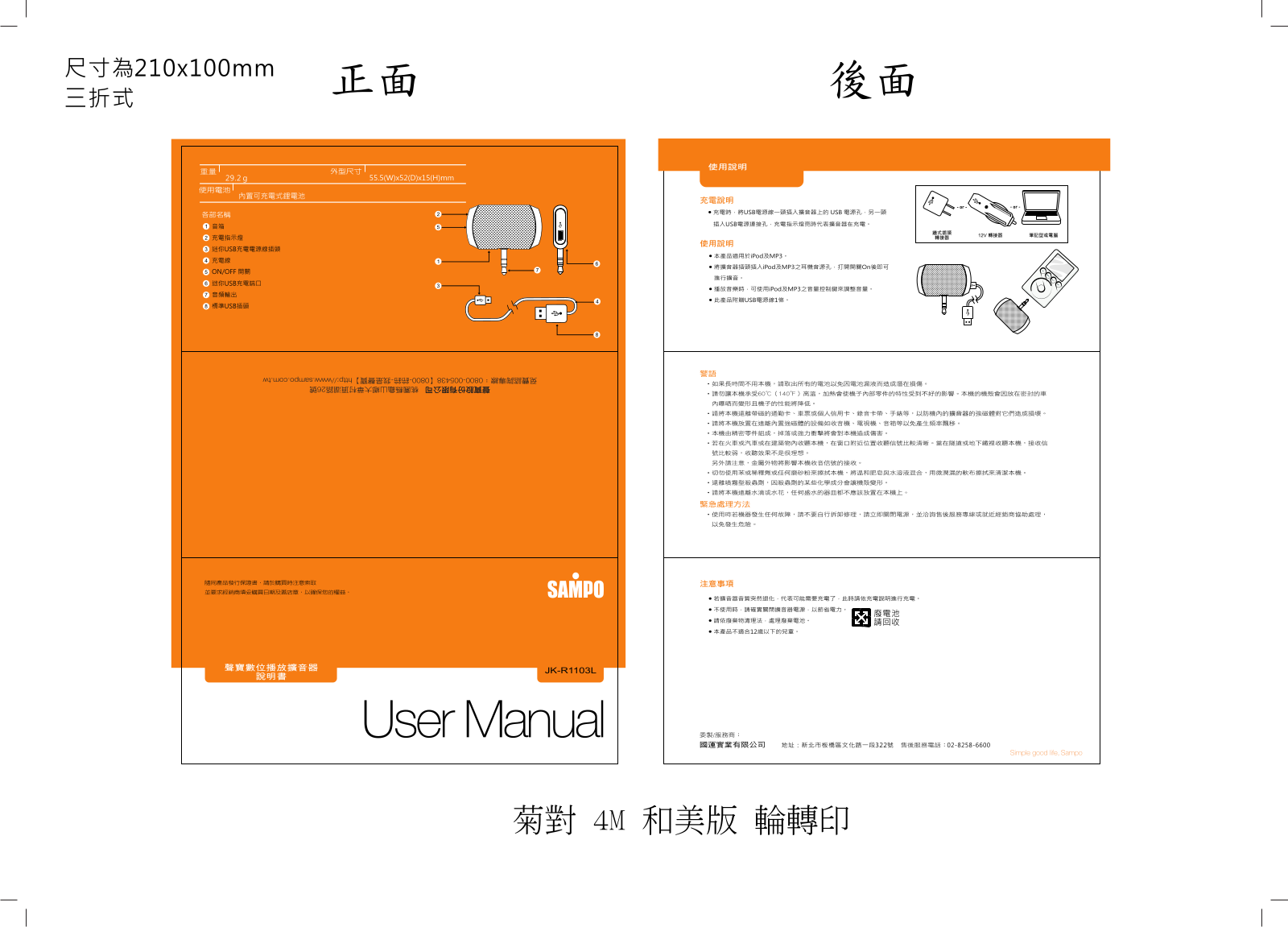 SAMPO JK-R1103L User Manual