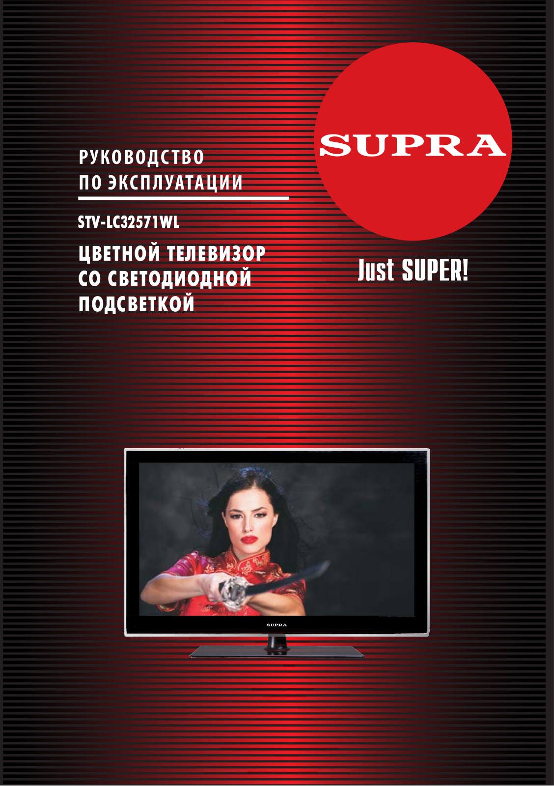 Supra STV-LC32571WL User Manual