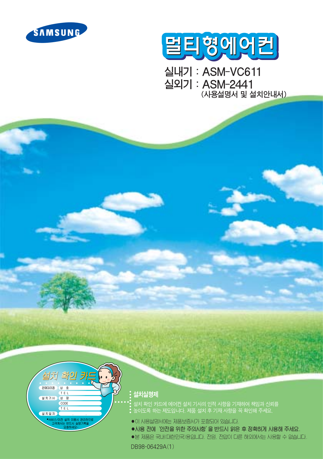 Samsung ASM-VC611 User Manual