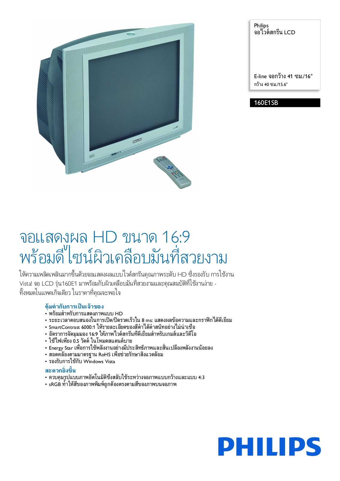 Philips 160E1SB/97 Leaflet - ManualMachine.com
