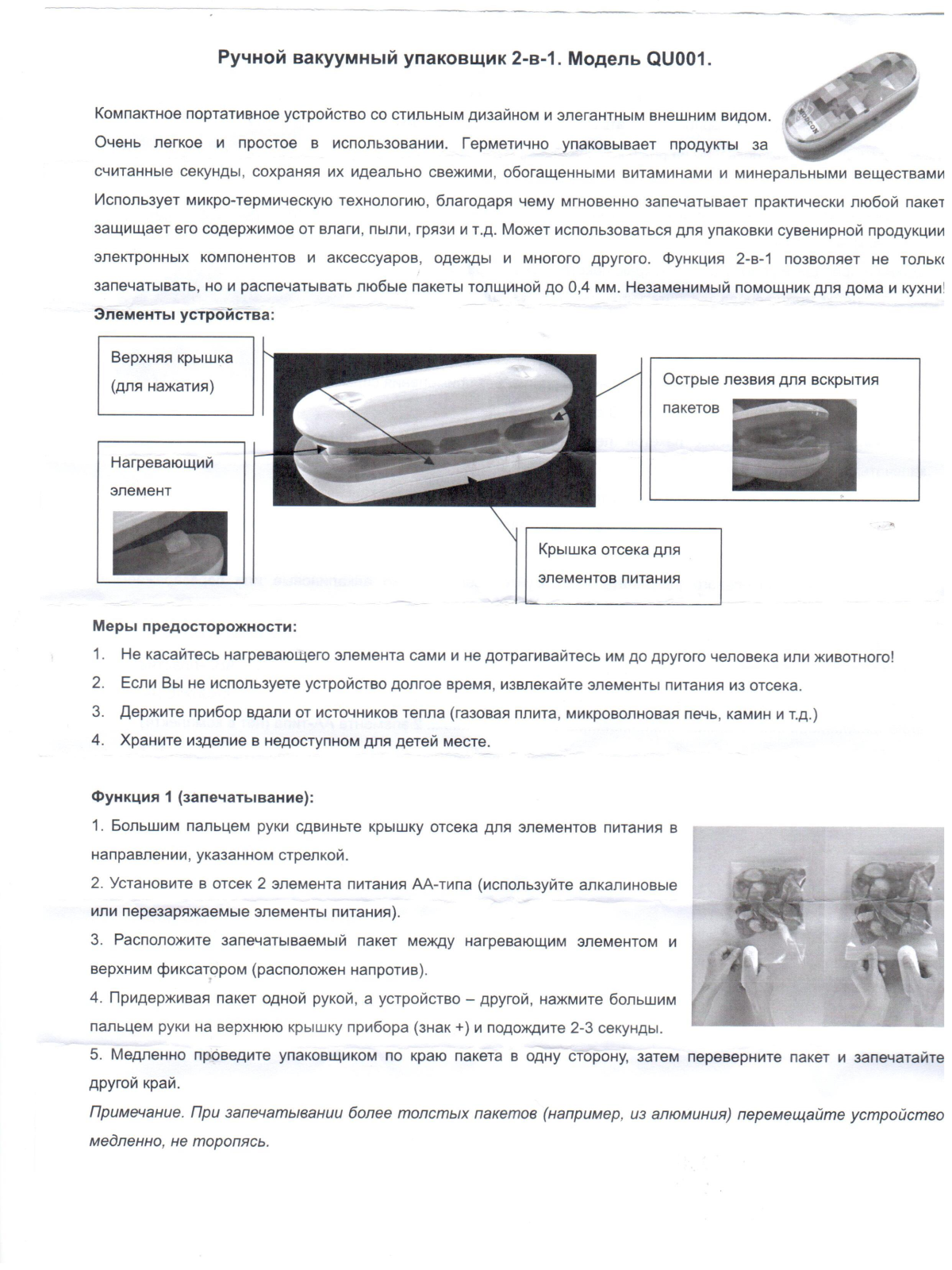 31 ВЕК QU001 User Manual