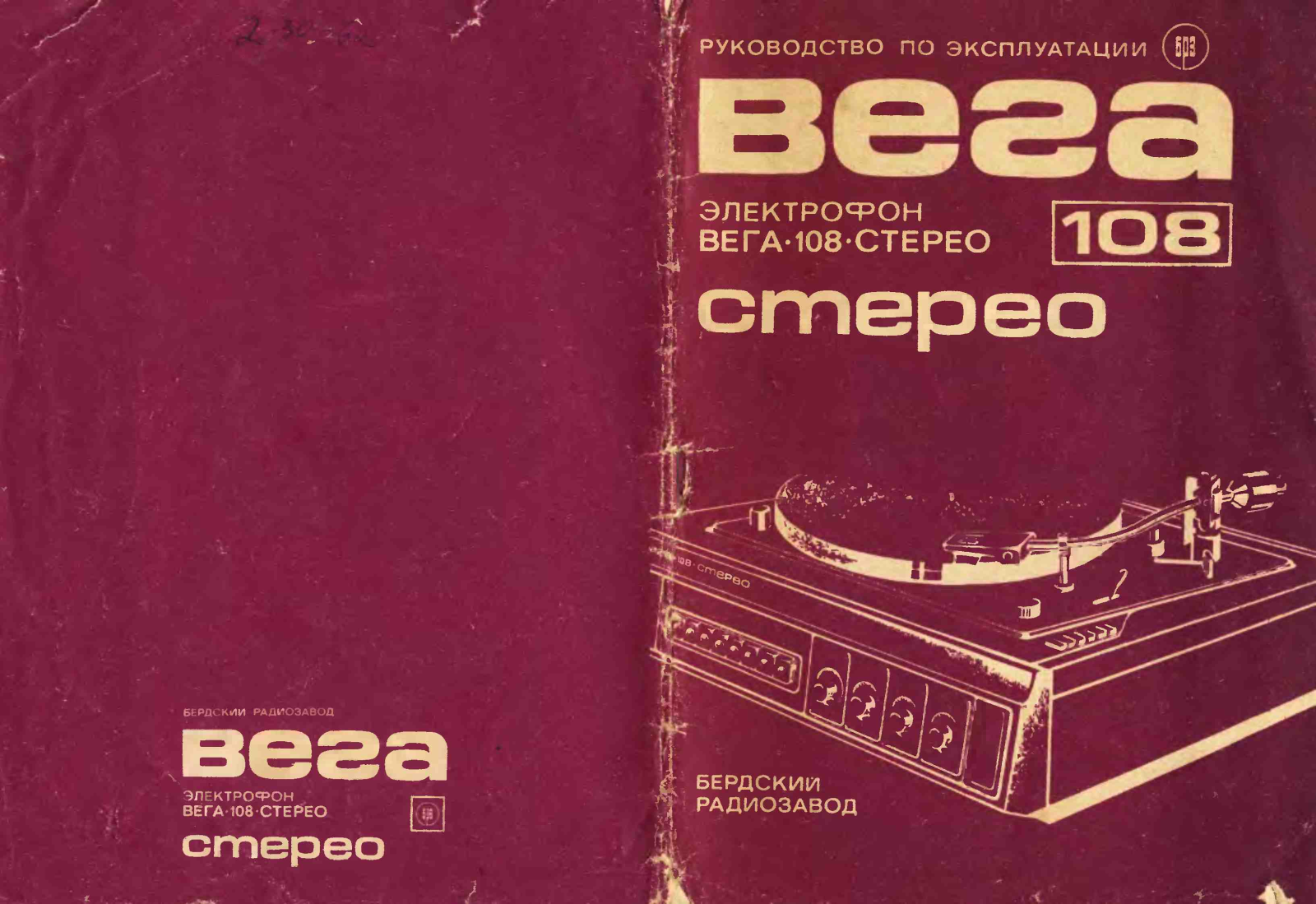 Вега 108 User Manual