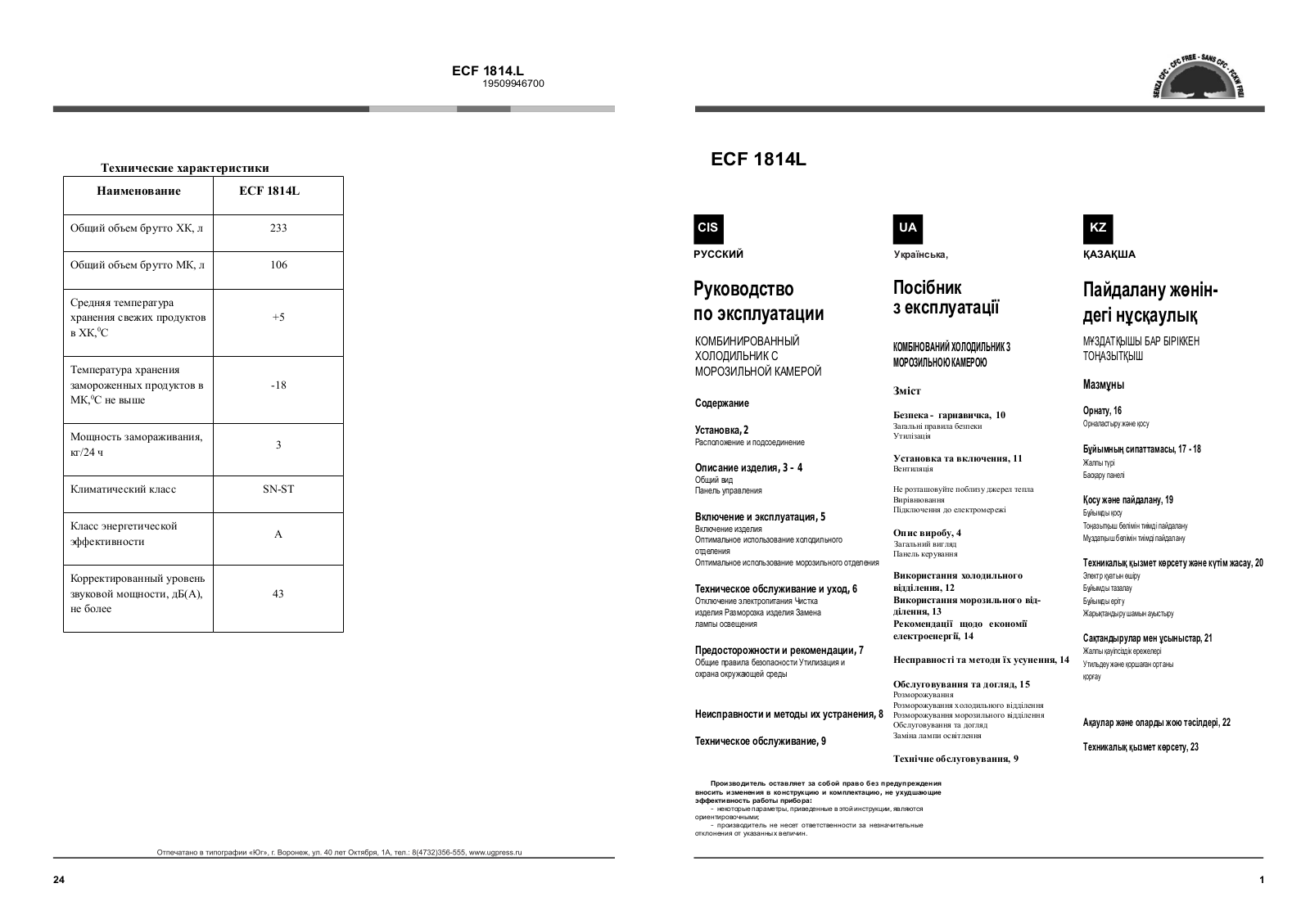 Hotpoint-ariston ECF 1814L User Manual