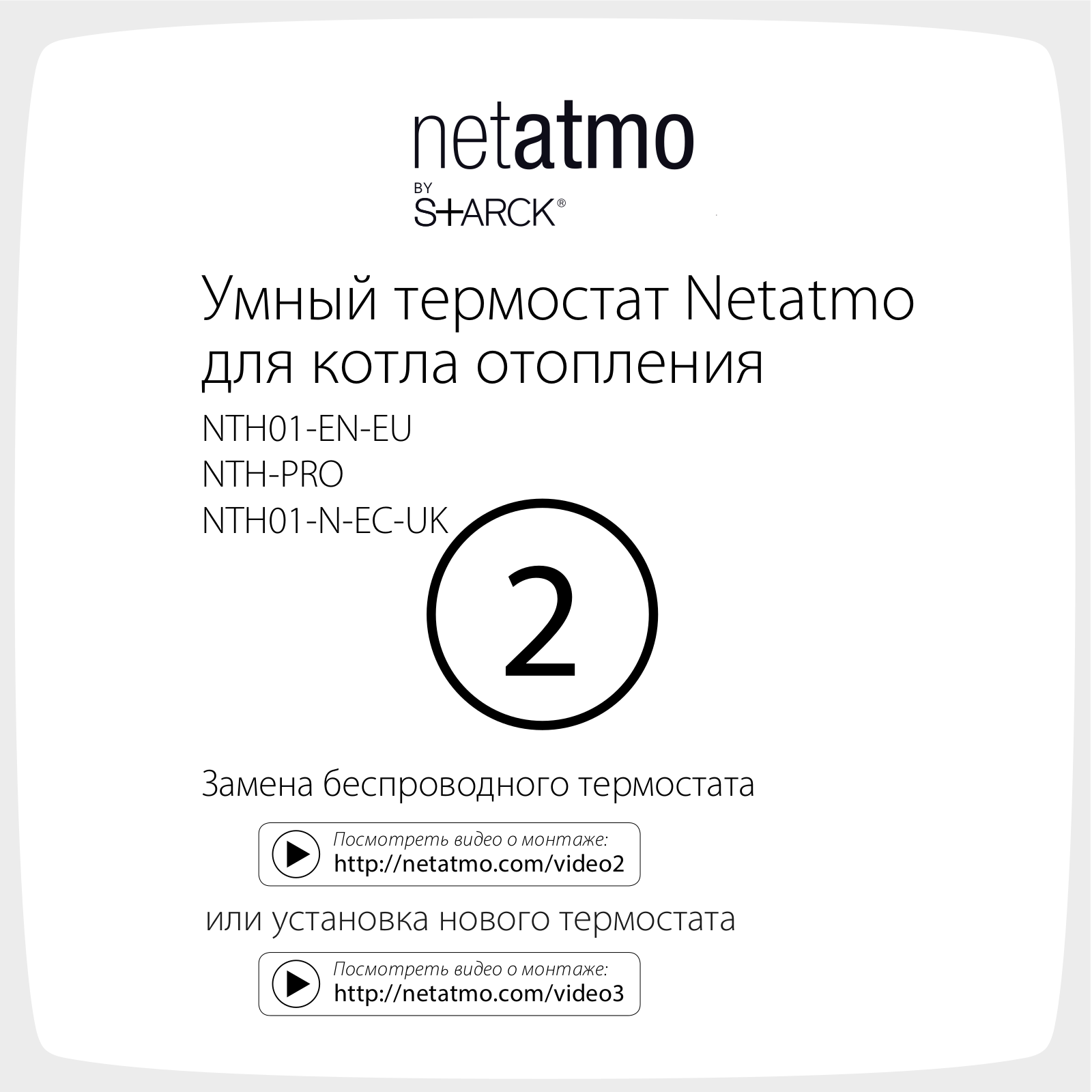 NETATMO NTH01-EN-EU, NTH-PRO, NTH01-N-EC-UK User Manual