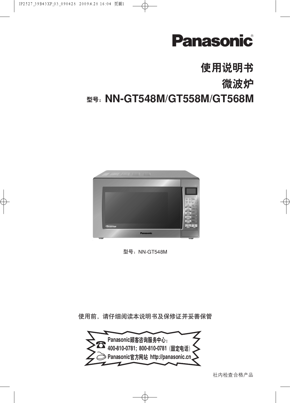 Panasonic NN-GT548M, NN-GT558M, NN-GT568 User Manual