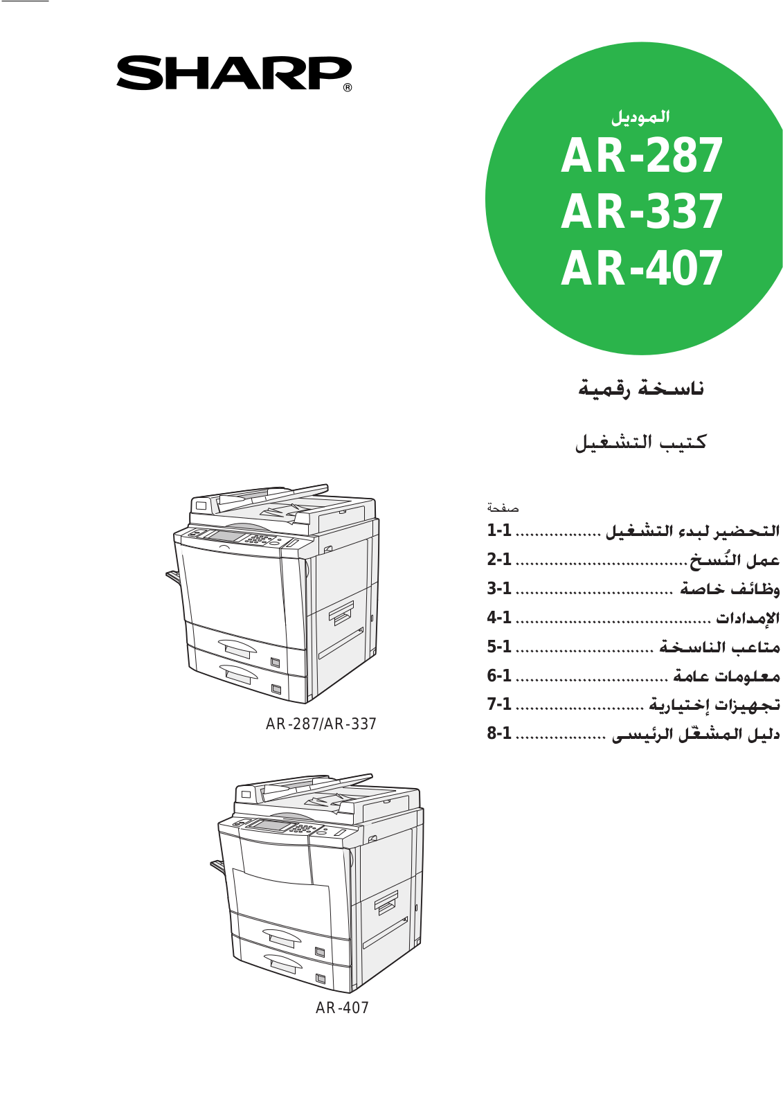 Sharp AR-287, AR-337, AR-407 User Manual