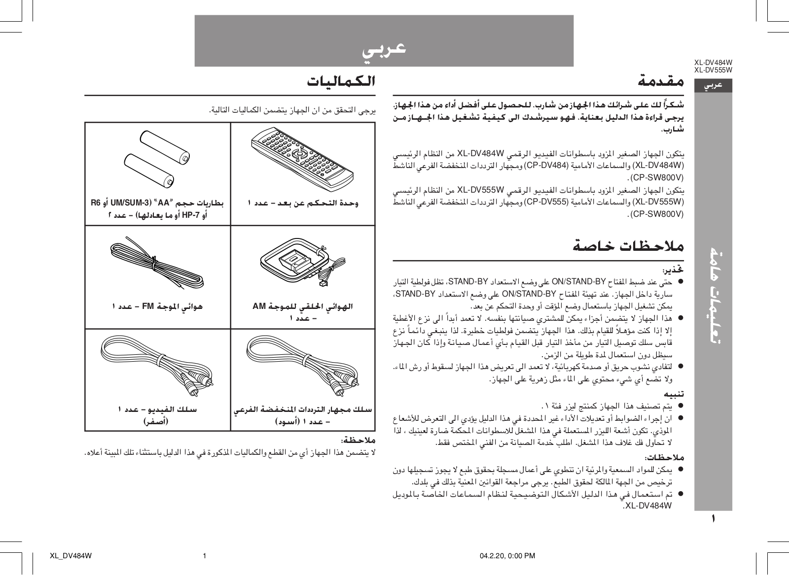 Sharp XL-DV484W, XL-DV555W User Manual